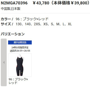 MIZUNO(ミズノ) 競泳水着 レディース GX・SONIC6 ET Mサイズ MIZUNO(ミズノ) 競泳水着 レディース GX・SONIC6 ET Mサイズ
