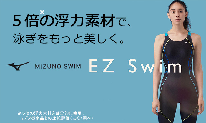 ミズノEZスイムEZSWIM浮く水着フィットネス水着