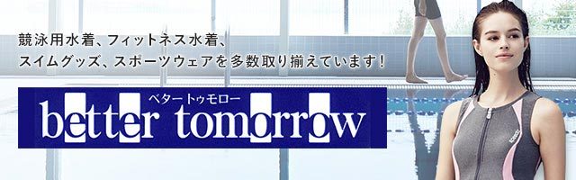 競泳水着・フィットネス水着専門店ベタートゥモロー - Yahoo!ショッピング