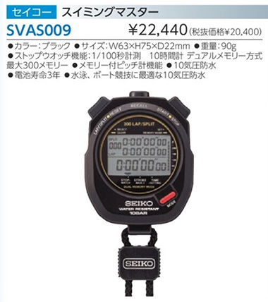 SEIKO（セイコー） スイミングマスター 10気圧防水 ストップウォッチ