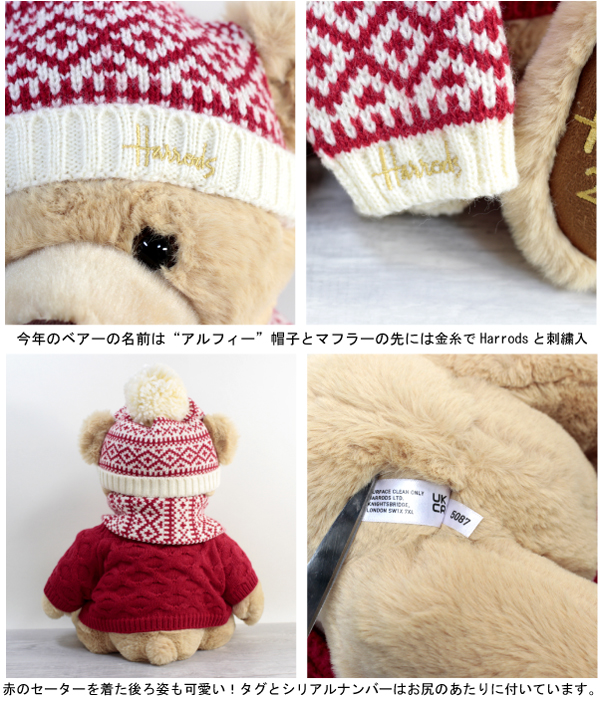 Harrods（ハロッズ） 2025年 正規品 クリスマスベア “アルフィー
