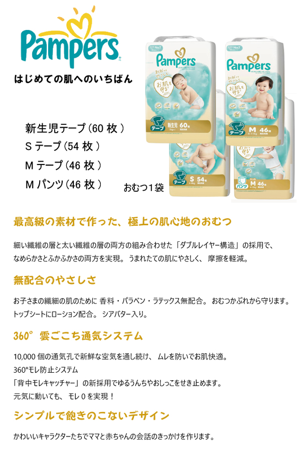 オムツ　新生児サイズ、テープSサイズ Amazon.co.jp: パンパース 【テープ 新生児サイズ】 オムツ さらさら