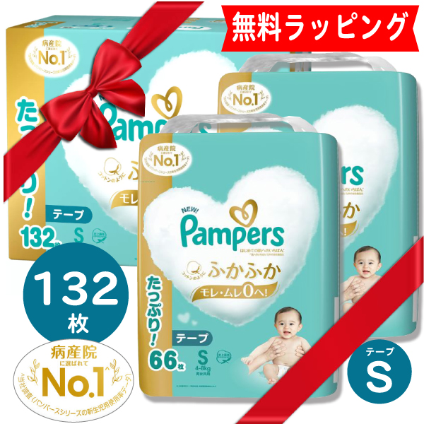 オンライン限定価格】NEW! パンパース はじめての肌へのいちばん
