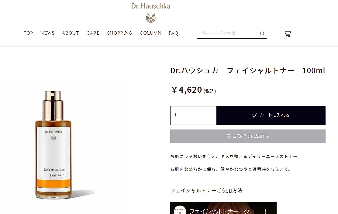 Dr.Hauschka ドクター ハウシュカ フェイシャルトナー 100ml