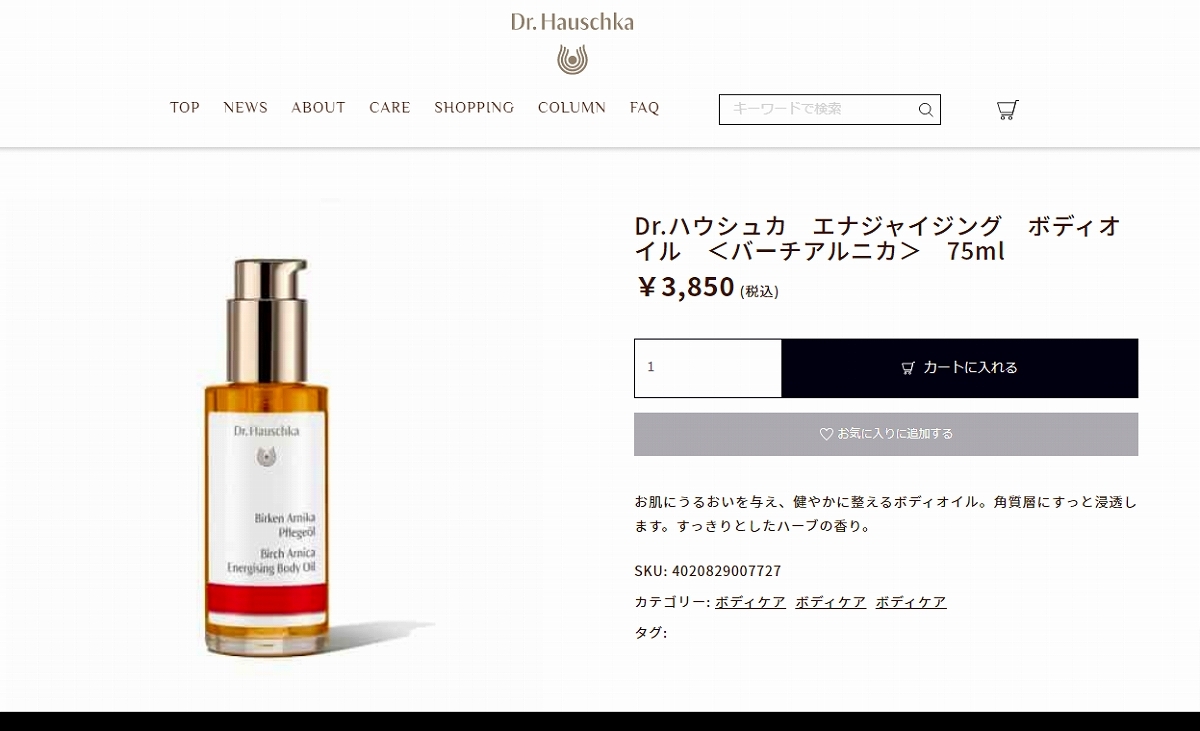 Dr.Hauschkaニュートリング ボディオイル ＜ローズ＞〈バーチアルニカ〉 公式＞ Dr.ハウシュカ オンラインショップ / 【定期】Dr