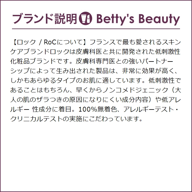 ロック / RoC プロ コレクト Aリンクル コンセントレート  30ml (美容液)｜bettysbeauty｜05