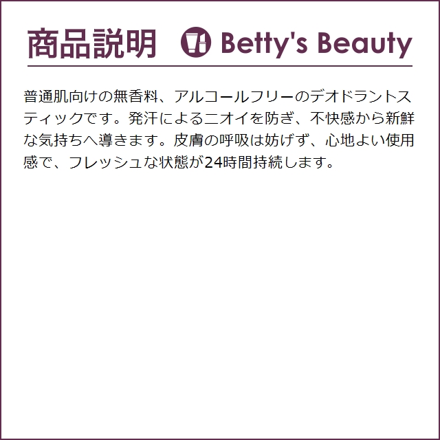 ロック / RoC ケオプス スティックデオドラント24H  40ml (デオドラントスティック)｜bettysbeauty｜04