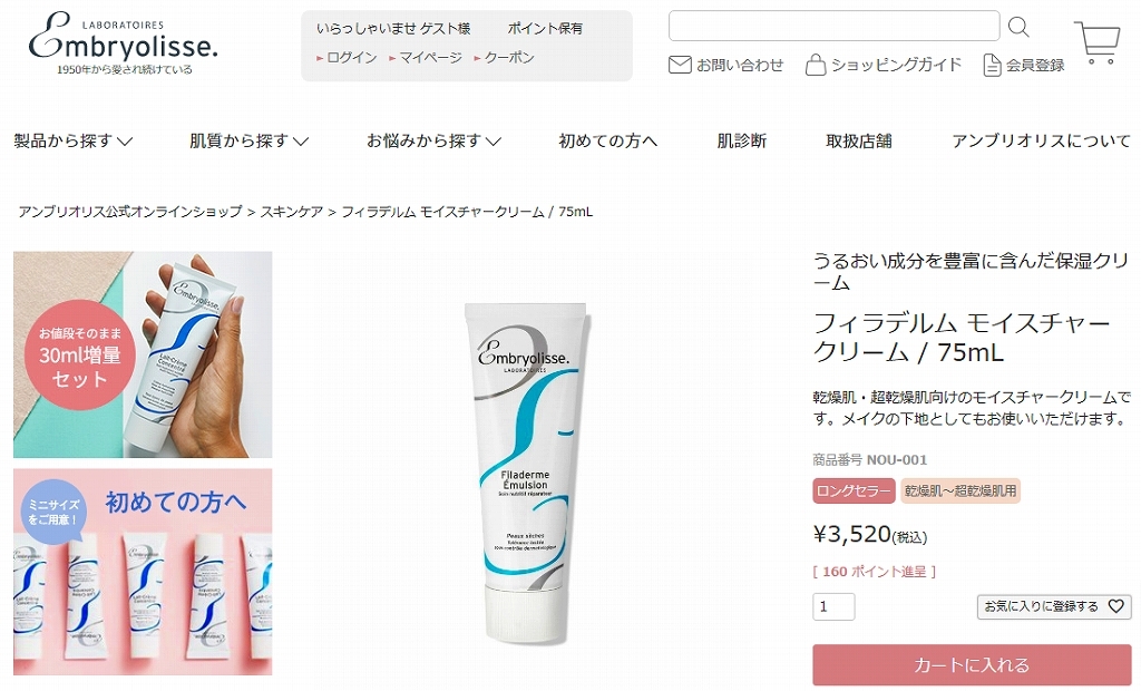 Embryolisse アンブリオリス フィラデルム モイスチャークリーム