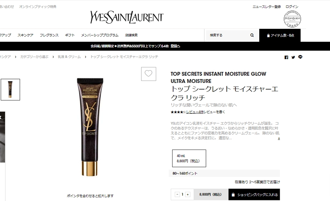 トップシークレット モイスチャーエクラ(イヴ・サンローラン)の