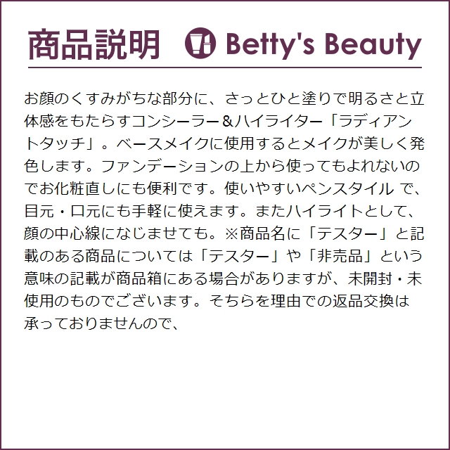 イヴサンローラン ラディアント タッチ #01 2.5ml x 5 (コンシーラー) YVES SAINT LAURENTまとめ買い｜bettysbeauty｜03