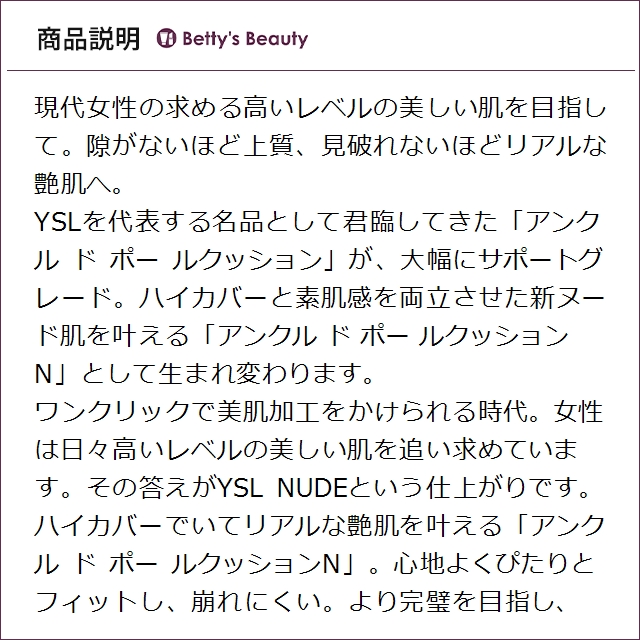 イヴサンローラン アンクル ド ポー ルクッシ...の詳細画像2