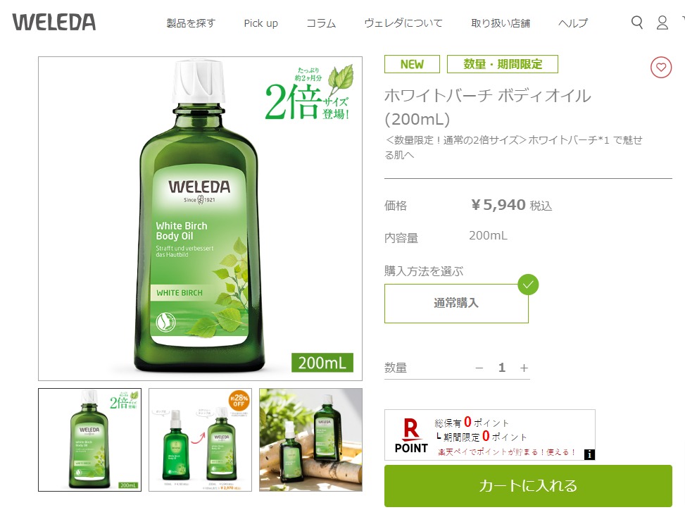 お得サイズ WELEDA ヴェレダ ホワイトバーチ ボディシェイプオイル 200ml (ボディオイル) :10710061:ベルコスメ - 通販 -  Yahoo!ショッピング