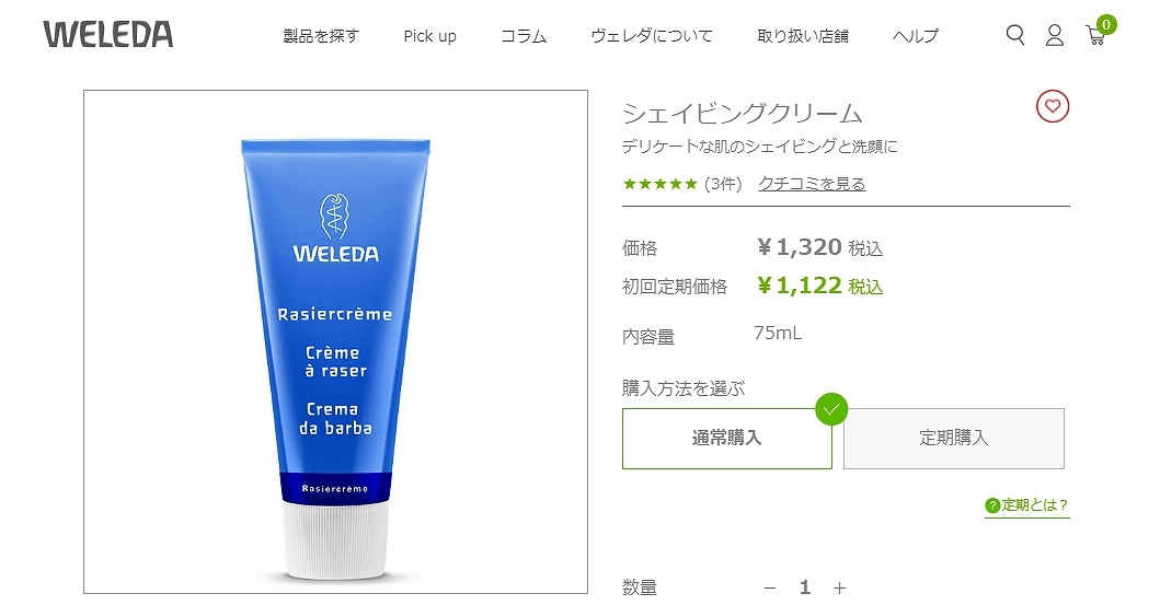 WELEDA ヴェレダ シェイビングクリーム 75ml (シェービングクリーム・オイル・ソープ) :10710103:トレジャービューティー - 通販  - Yahoo!ショッピング