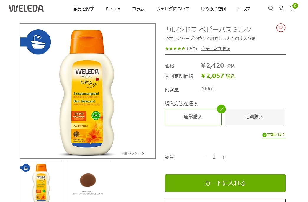 WELEDA ヴェレダ カレンドラ ベビーバスミルク 200ml (入浴剤・バスオイル) :10710385:ベルコスメ - 通販 -  Yahoo!ショッピング