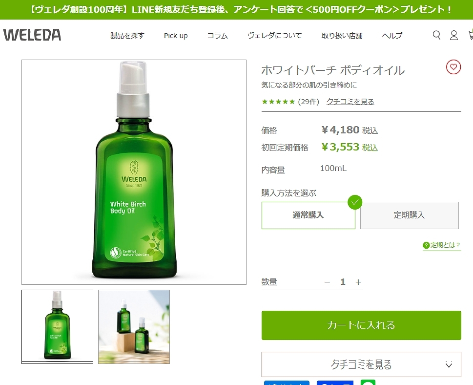 ヴェレダ ホワイトバーチ ボディシェイプオイル 100ml 海外パッケージ 4001638088039 ギフト プレゼント 対応可 【第1位獲得！】