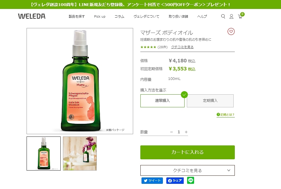 WELEDA ヴェレダ マザーズ ボディオイル ポンプ付【数量限定激安】 100ml (ボディオイル) :10710754:トレジャービューティー -  通販 - Yahoo!ショッピング