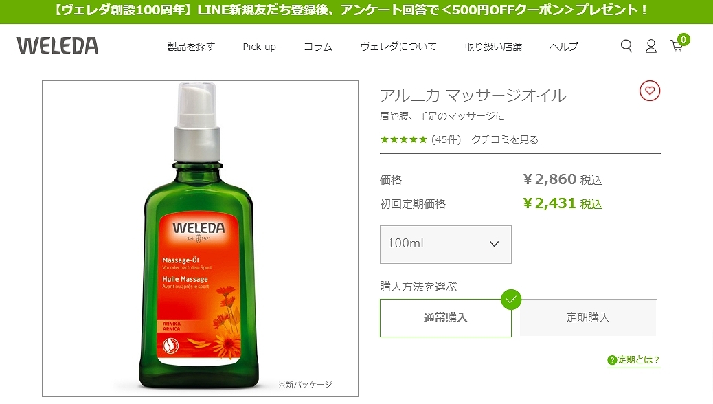 WELEDA ヴェレダ アルニカ マッサージオイル 海外仕様パッケージ(ポンプ付） 100ml x 2 (ボデ...  :10711103:トレジャービューティー - 通販 - Yahoo!ショッピング