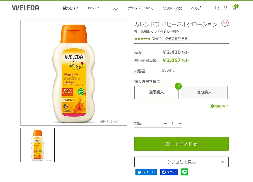カレンドラ ベビーミルクローション お得な12個セット 200ml x 1 WELEDA ヴェレダ カレンドラ ベビーミルクローション お得な12個
