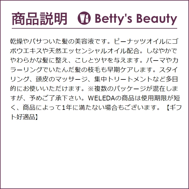 WELEDA ヴェレダ オーガニック ヘアオイル  50ml (ヘアオイル) | WELEDA | 03
