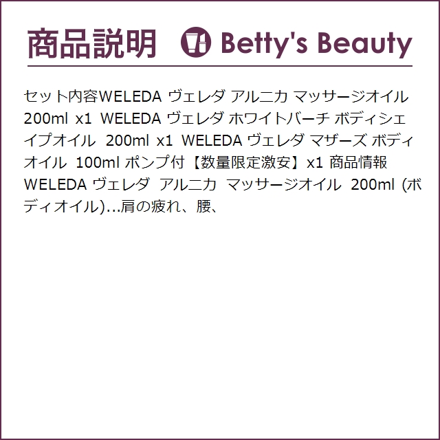 最新 WELEDA ヴェレダ アルニカ マッサージオイル 200ml とホワイト