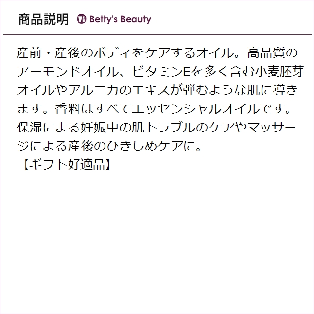 WELEDA ヴェレダ マザーズ ボディオイル...の詳細画像2