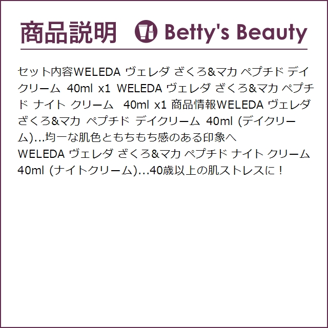 WELEDA ヴェレダ ざくろ &マカ ペプチ...の詳細画像2