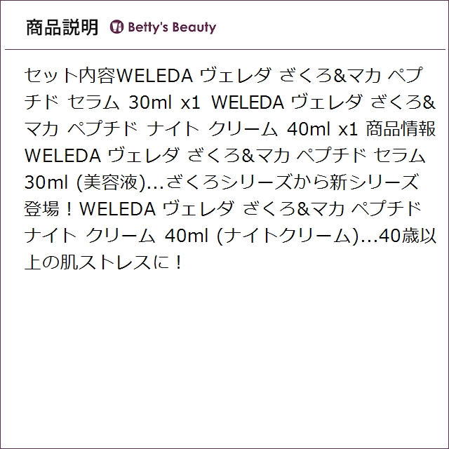WELEDA ヴェレダ ざくろ&マカ ペプチド...の詳細画像2
