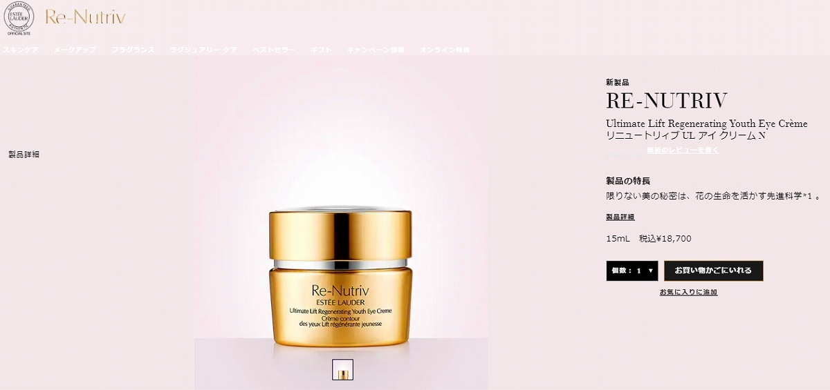 RE-NUTRIV エスティローダー リニュートリィブ UL アイ クリーム