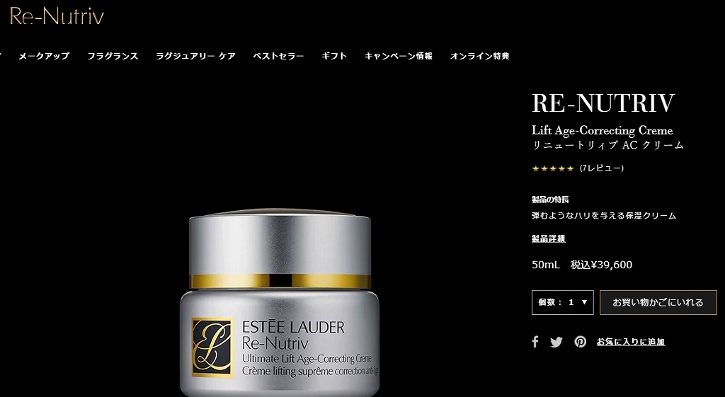 ESTEE LAUDER（エスティローダー） リニュートリィブ AC クリーム 