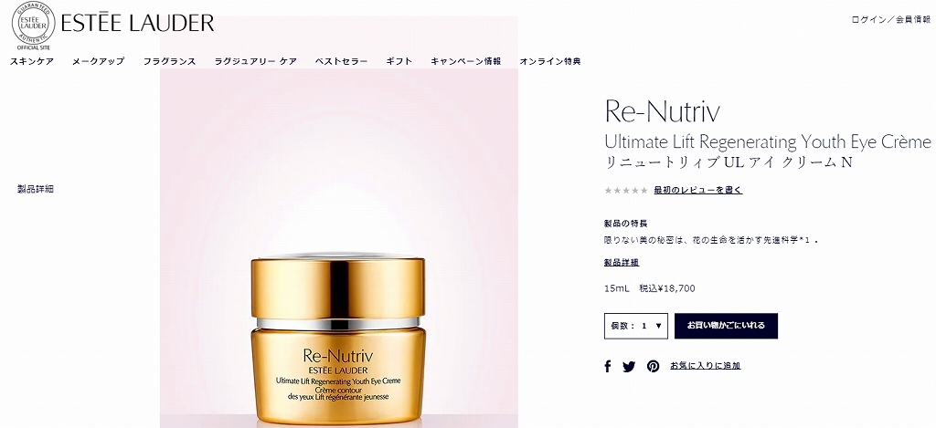 RE-NUTRIV 【並行輸入品】エスティローダー リニュートリィブ UL