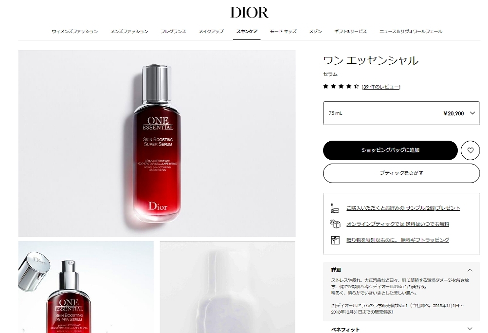 【新品未開封品】Dior ワン エッセンシャル セラム 限定サイズ75ml Christian Dior（クリスチャン・ディオール） 【並行輸入品】お得