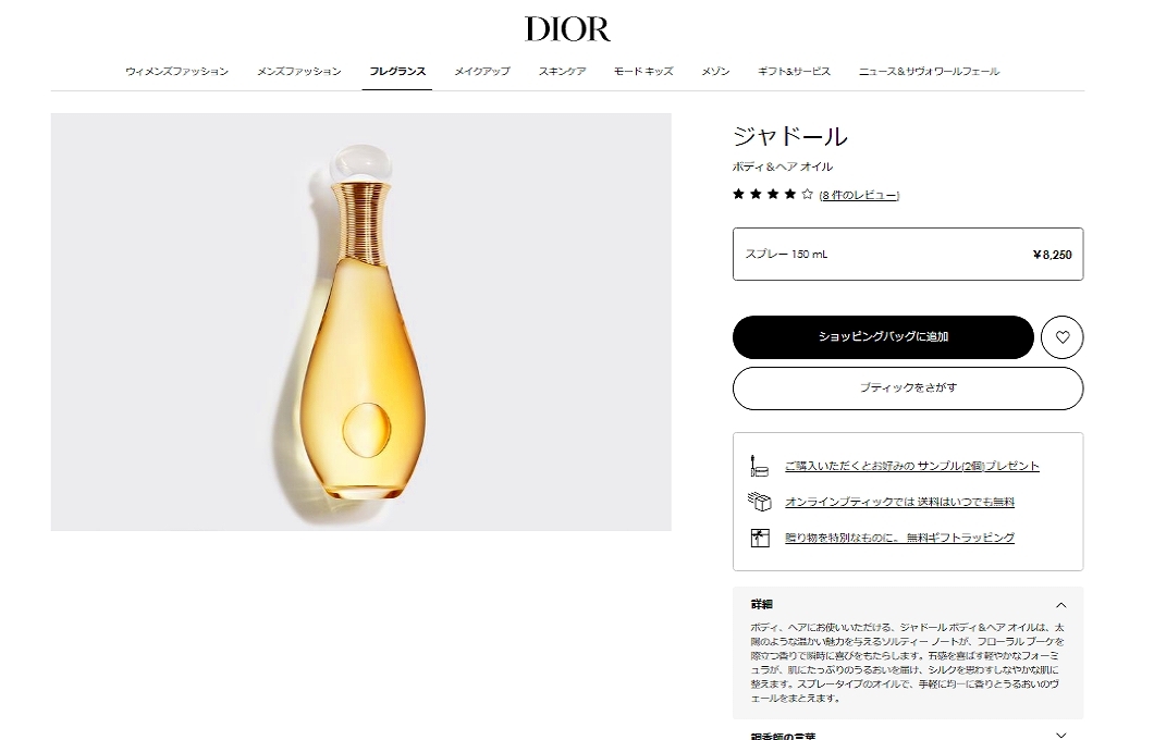 送料無料】Dior ジャドール ボディ＆ヘア オイル 145ml (ヘアオイル