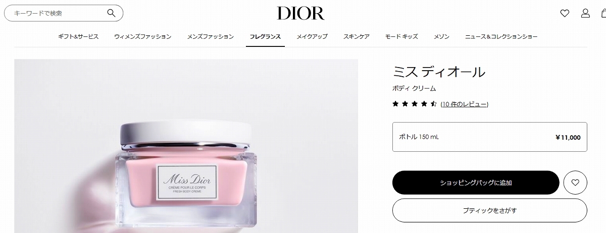 Dior ミス ディオール ボディ クリーム 150ml (ボディクリーム 