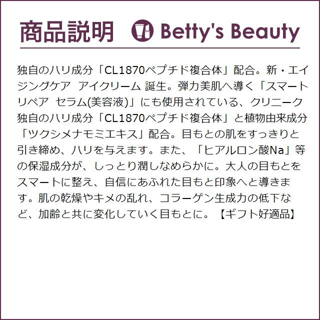 CLINIQUE クリニーク スマート リペア アイ クリーム  15ml (アイケア) | CLINIQUE | 03