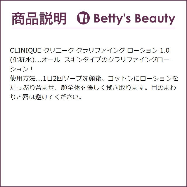 CLINIQUE クリニーク クラリファイング ローションセット 1.0 ＋2   (化粧水)｜bettysbeauty｜05