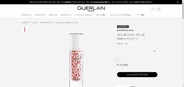メテオリット ゲラン バーズ お得な2個セット 30ml x 2 (化粧下地 