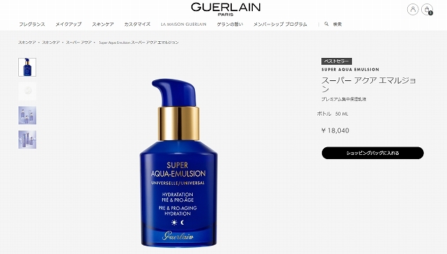 スーパー アクア ゲラン エマルジョン 50ml (乳液) : ベティーズ