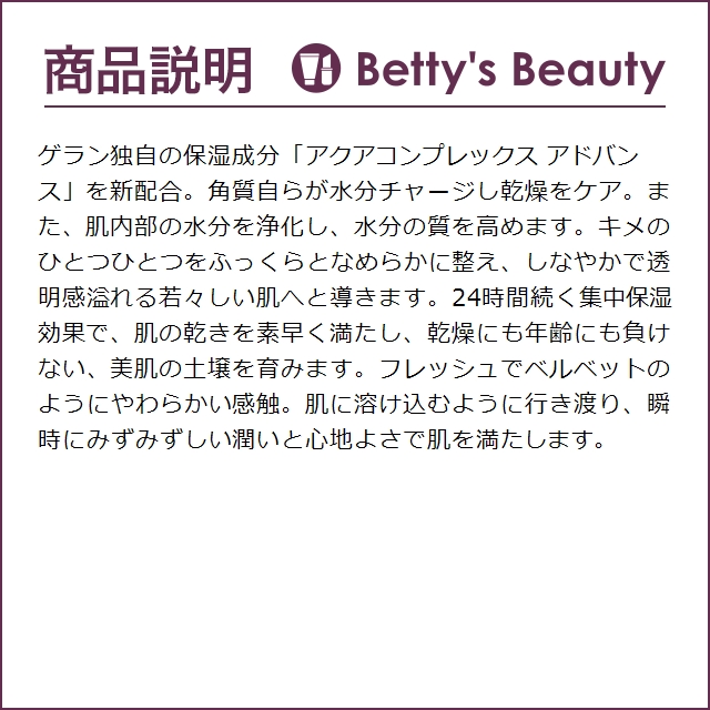 ゲラン スーパー アクア ローション N お得な6個セット 150ml x 6【仕入れ】 (化粧水) まとめ買い｜bettysbeauty｜04