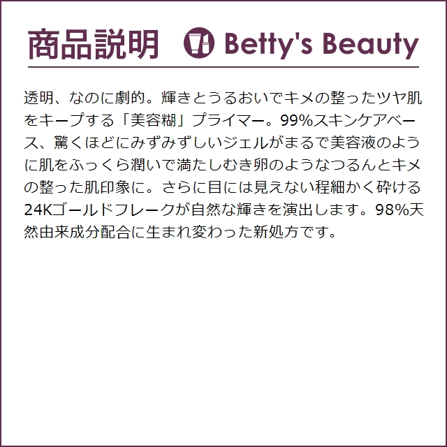 ゲラン パリュール ゴールド 24K プライマー   35ml (化粧下地)｜bettysbeauty｜04