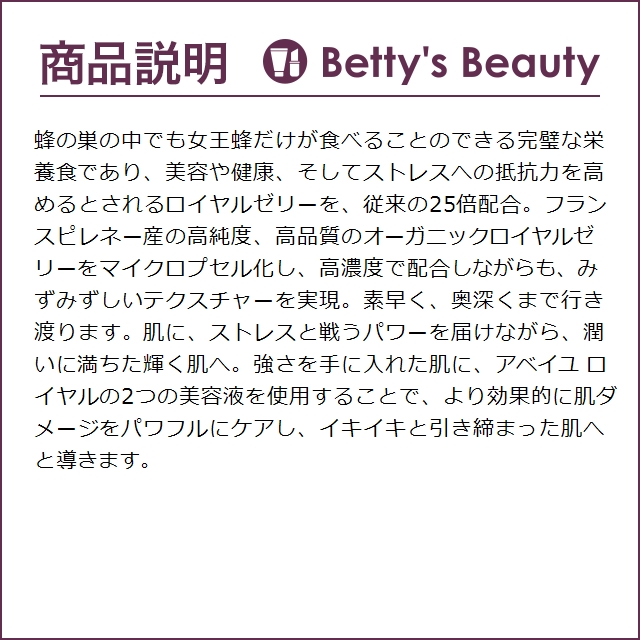 ゲラン アベイユ ロイヤル フォーティファイング ローション  150ml (化粧水) | アベイユ ロイヤル | 03