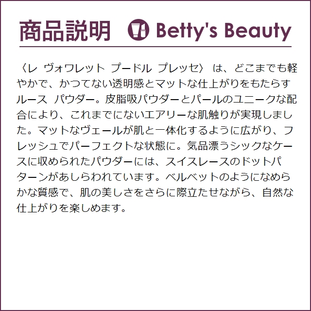 ゲラン レ ヴォワレット プードル プレッセ 2 クレール 5.5g (プレストパウダー) | GUERLAIN | 03
