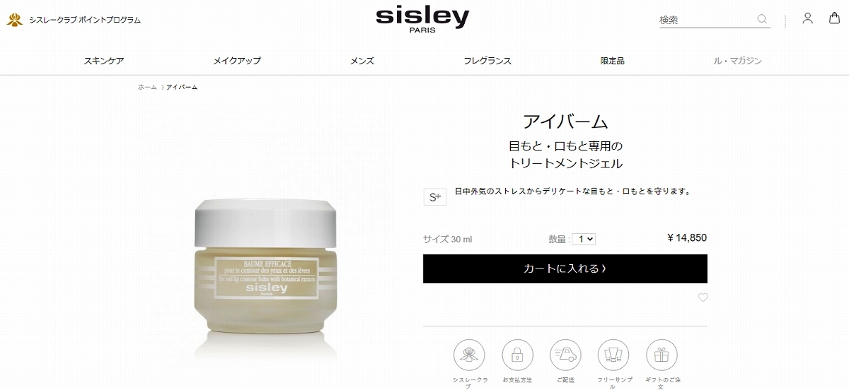 sisley（シスレー） 【並行輸入品】【送料無料】シスレー アイバーム