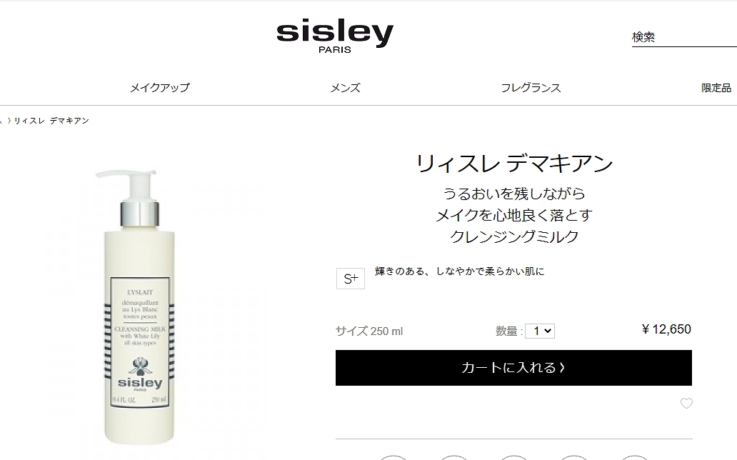 sisley（コスメ） シスレー リィスレ デマキアン 250ml (ミルク