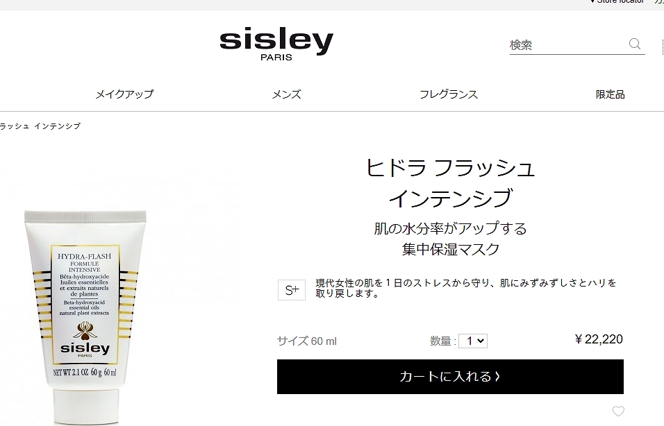 sisley（シスレー） ヒドラ フラッシュ インテンシブ 60ml (デイ
