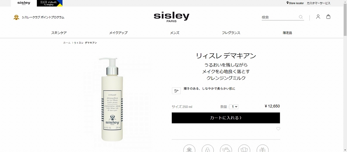 sisley（シスレー） 【並行輸入品】【送料無料】シスレー リィスレ