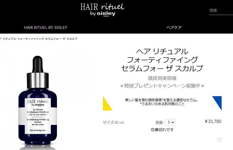 HAIR rituel by sisley シスレー ヘア リチュアル フォーティファ