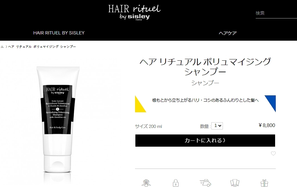 ヘア リチュアル ボリュマイジング シャンプー 200ml 新品未使用 ヘア リチュアル ボリュマイジング シャンプー 200mL - Sisley Paris