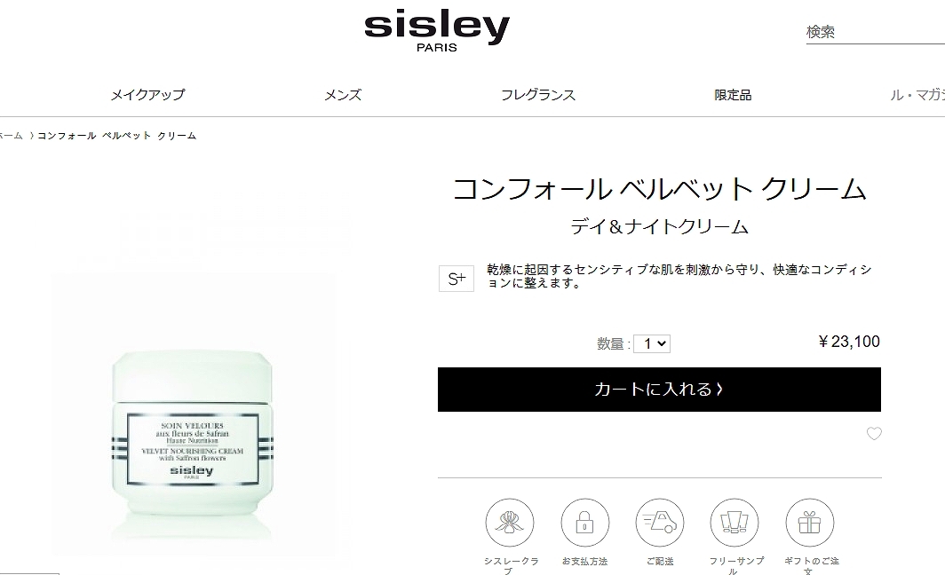 sisley（シスレー） 【並行輸入品】【送料無料】シスレー コンフォール