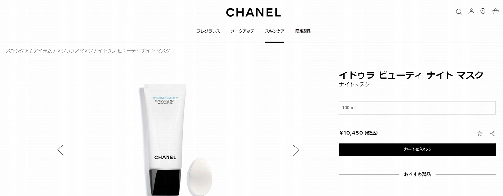 HYDRA BEAUTY ナイトマスク CHANEL　100ml イドゥラビューティナイトマスク(シャネル)の通販・口コミ