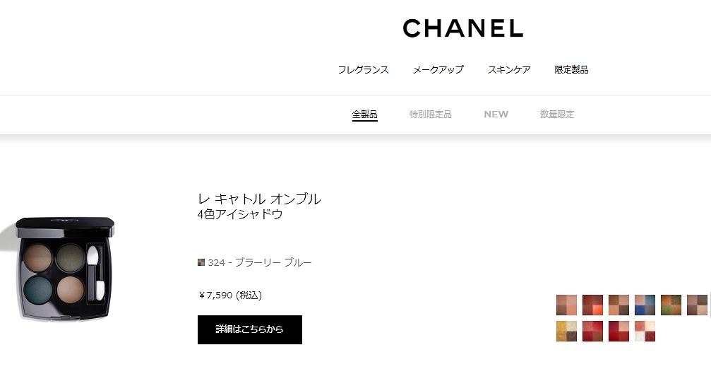 シャネル レ キャトル オンブル 4色アイシャドウ - No. 324 Blurry